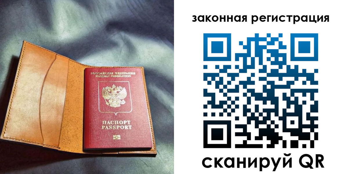 прописка паспорт в Заволжье