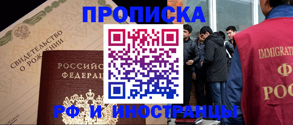 прописка ребенка в Заволжье