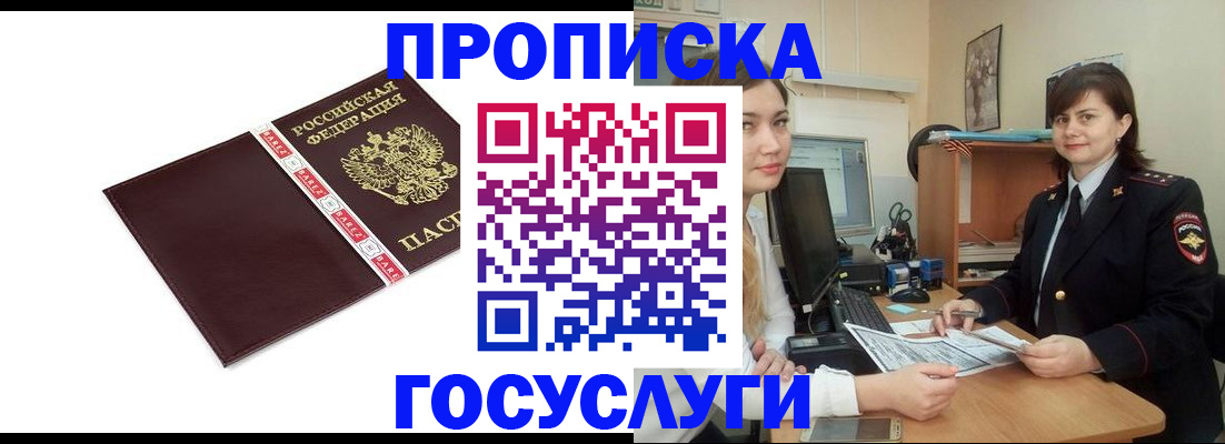 временная регистрация для всех в Заволжье